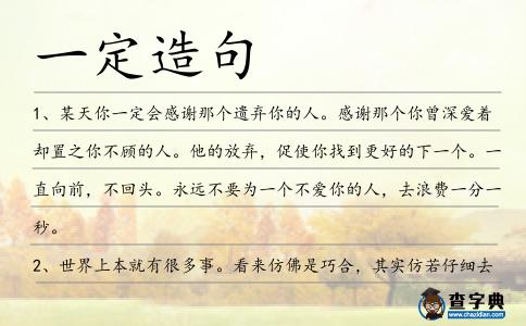 一定造句