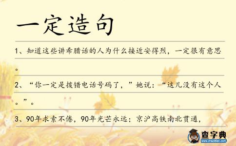 一定造句