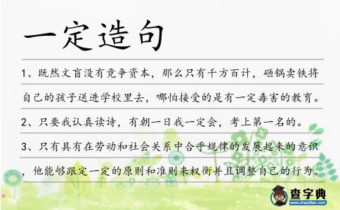 一定造句