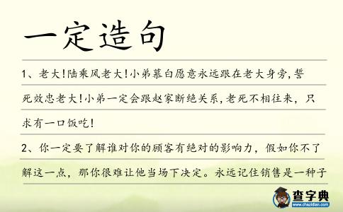 一定造句