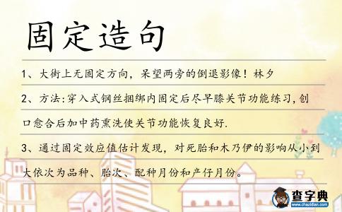 固定造句