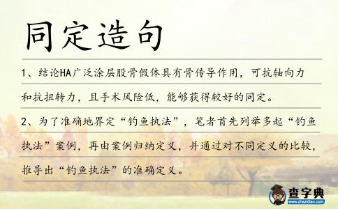 同定造句