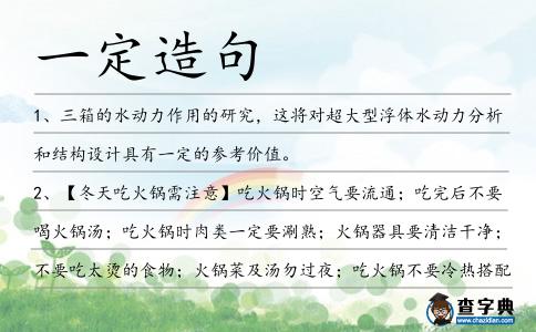 一定造句