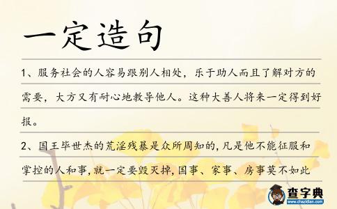一定造句