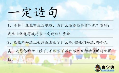 一定造句