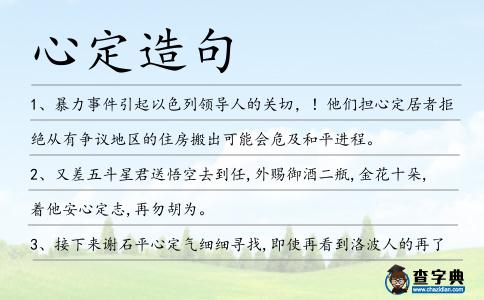心定造句