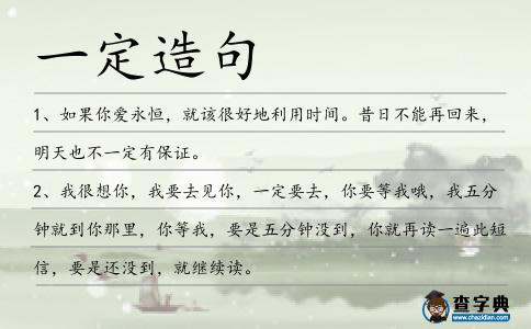一定造句