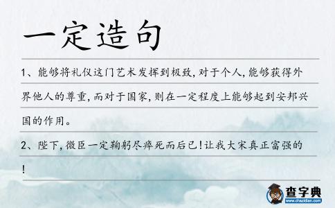 一定造句