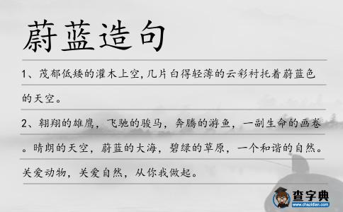 蔚藍造句