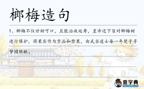榔梅造句