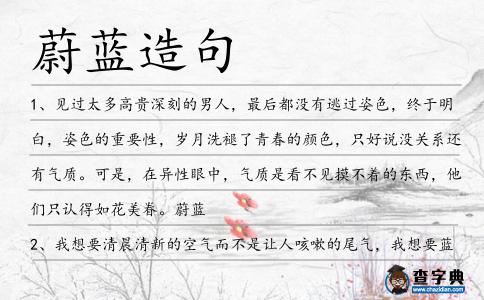 蔚藍造句