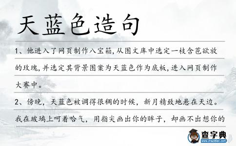天藍色造句