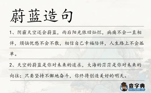 蔚藍造句