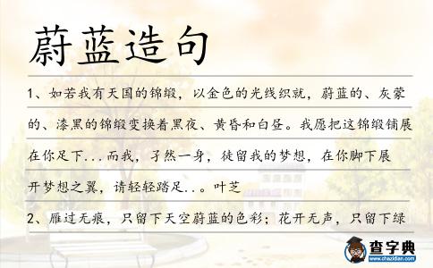 蔚藍造句