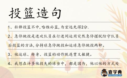 投籃造句