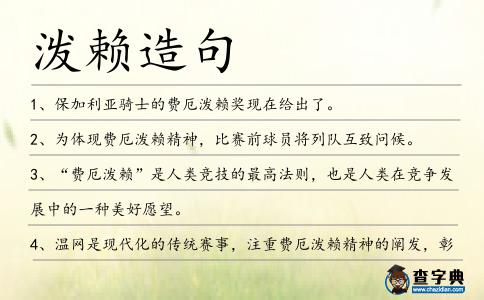 潑賴造句