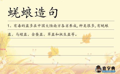 蜣蜋造句