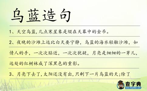 烏藍造句