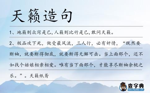 天籟造句