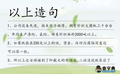 以上造句