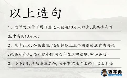以上造句