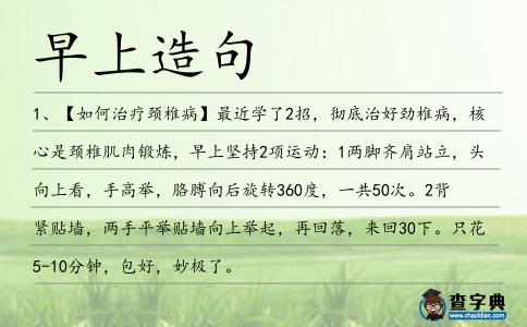 早上造句