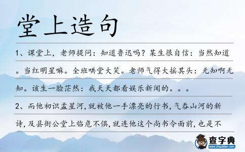 堂上造句