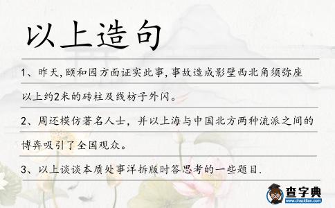 以上造句
