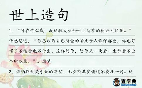 世上造句