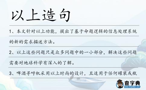 以上造句