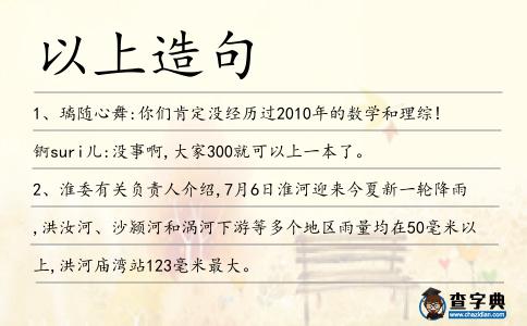 以上造句