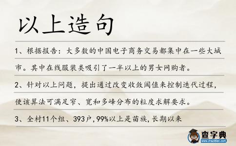 以上造句