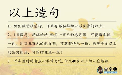 以上造句