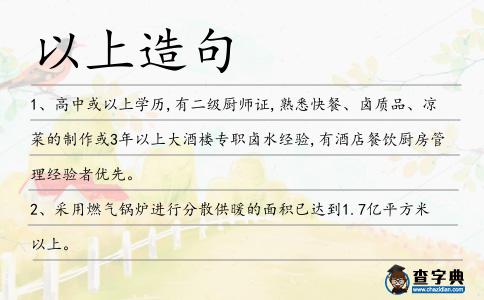 以上造句