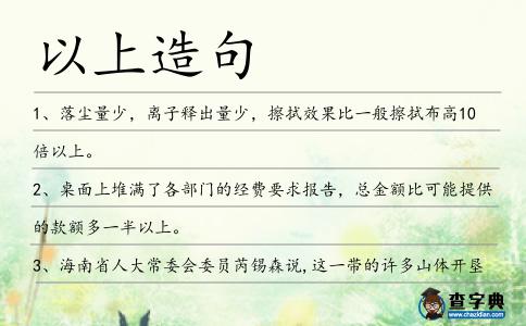 以上造句
