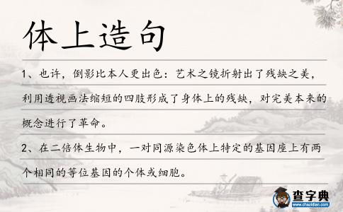 體上造句