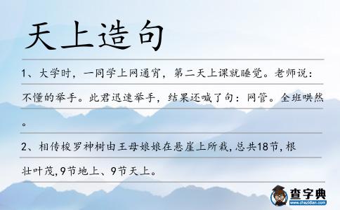 天上造句