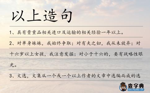 以上造句