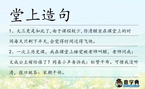 堂上造句