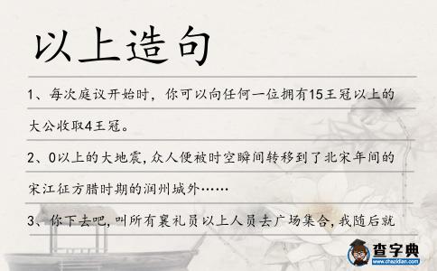 以上造句