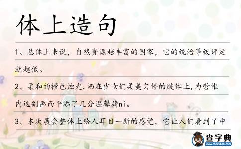 體上造句