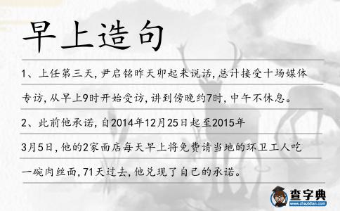 早上造句