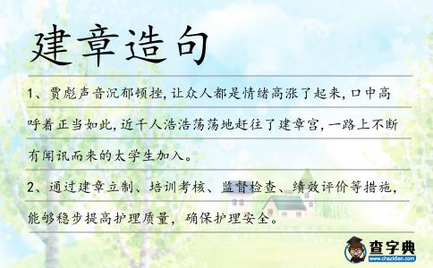 建章造句
