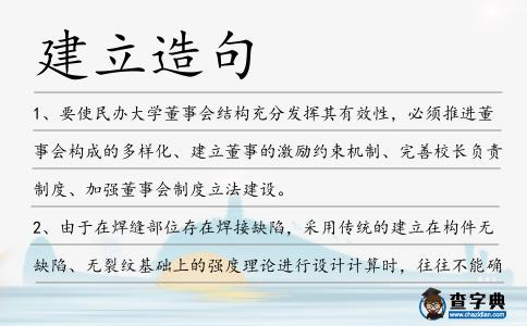 建立造句
