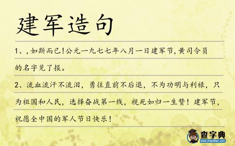 建軍造句