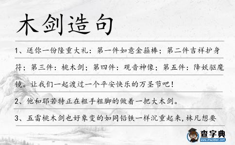 木劍造句