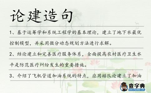 論建造句