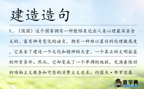 建造造句