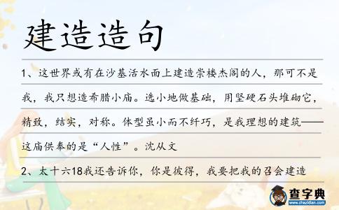 建造造句