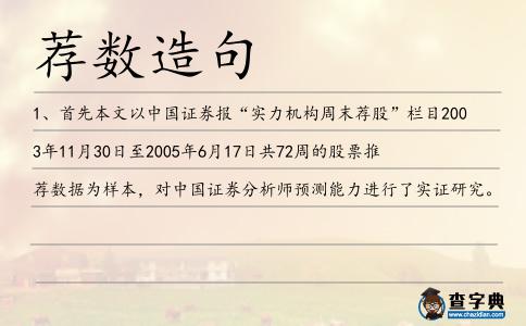 薦數造句